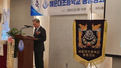 해운대초등학교 총동창회장 이취임식