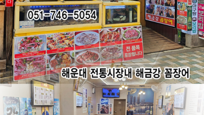 해금강 곰장어 대표 29회 이영애