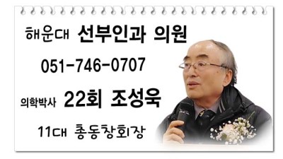 해운대산부인과의원 22회 조성욱 박사