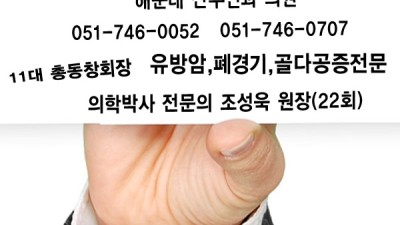 해운대산부인과의원 22회 조성욱 박사