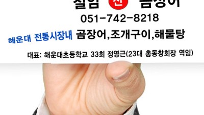 칠암 산 곰장어 (33회 정영근)