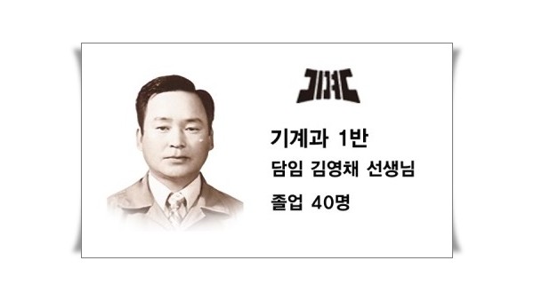 기계과1반 졸업생40명