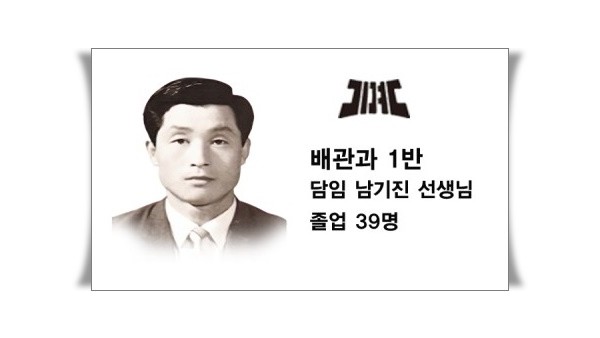 배관과1반 졸업생39명