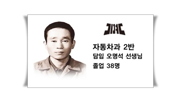 자동차과2반 졸업38명