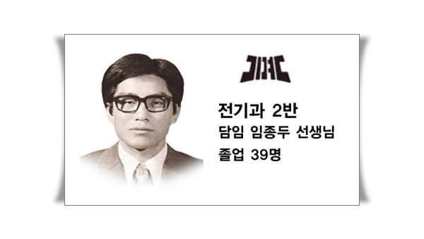 전기과2반 졸업39명