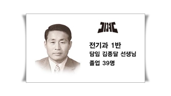 전기과 1반39명졸업